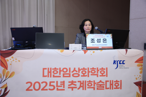 10.17 추계학술대회